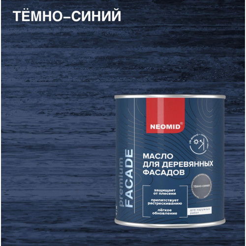 Масло для фасадов Neomid Facade, Темно-синий 0.75 л