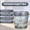 Olimp ЭЛАСТИЧНАЯ Краска латексная моющаяся матовая 0,9 л