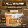 Olimp Лак для камня и штукатурки 10 л