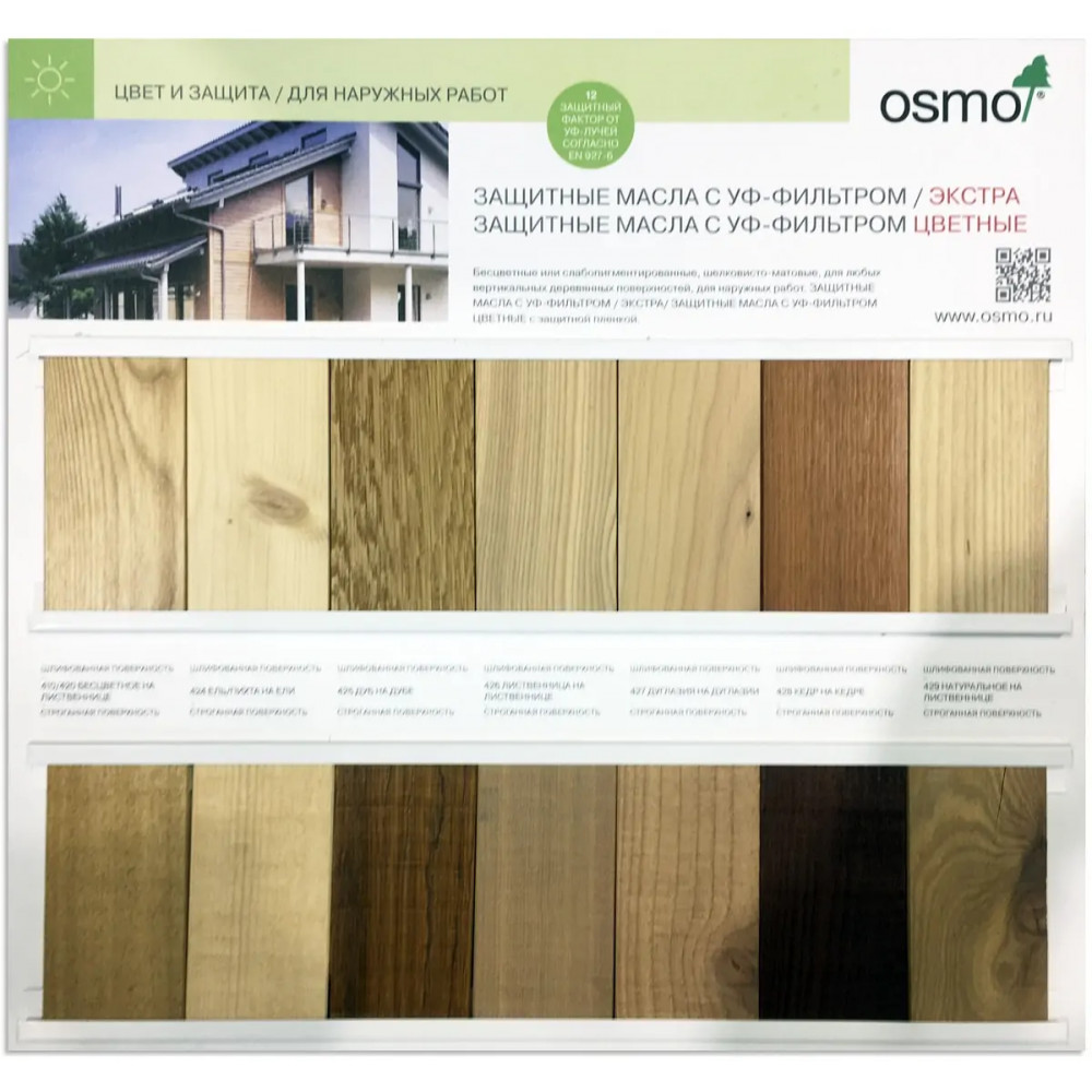 ᐉ Защитное масло с УФ-фильтром Экстра Osmo UV-Schutz-Ol Extra 426 ...