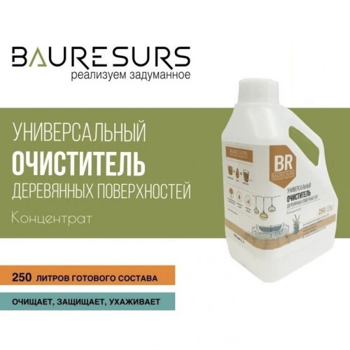 Универсальный очиститель деревянных поверхностей 02 BR Bauresurs Osmo Концентрат ваниль-мускус, 2 л