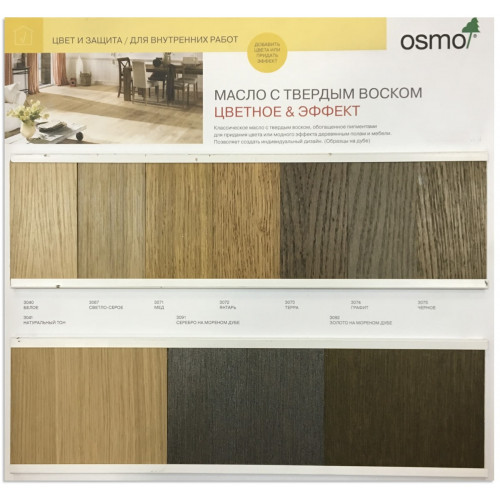 Масло с твердым воском для дерева Osmo Hartwachs-Ol Farbig цвет 3075 Черный шелковисто-матовое 0.125 л