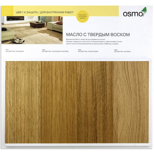 Масло с твердым воском для пола Osmo Hartwachs-Ol 3011 Бесцветное глянцевое 0.125 л