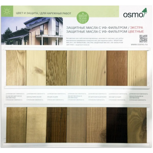 Защитное масло с УФ-фильтром Экстра Osmo UV-Schutz-Ol Extra 420 Бесцветное 0.18 л