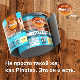 Лак для бань и саун на водной основе Omnitex Lacker Sauna 20 полуматовый 1 л
