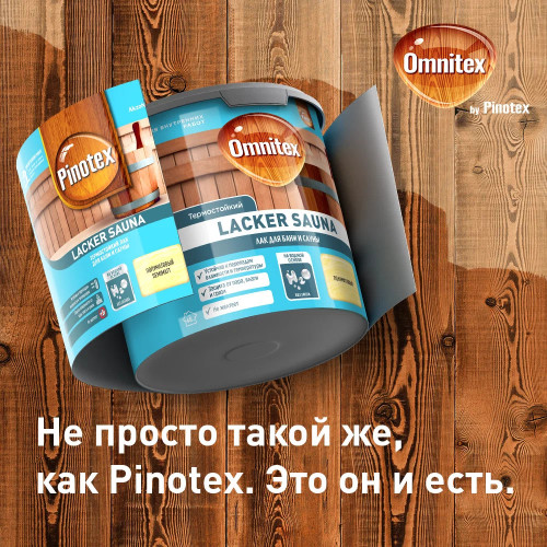 Лак для бань и саун на водной основе Omnitex Lacker Sauna 20 полуматовый 2.7 л