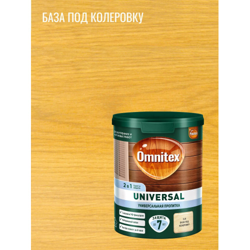Пропитка защитная для дерева Omnitex Universal 2 в 1 база под колеровку 0.9 л