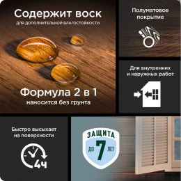 Пропитка защитная для дерева Omnitex Universal 2 в 1 индонезийский тик 0.9 л