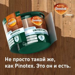 Пропитка защитная для дерева Omnitex Universal 2 в 1 индонезийский тик 0.9 л