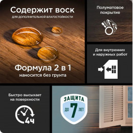 Пропитка защитная для дерева Pinotex/Omnitex Universal 2 в 1 палисандр 2,5 л
