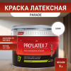 Краска интерьерная латексная шелковисто-матовая Parade Pro'latex Е7 База А 9 л