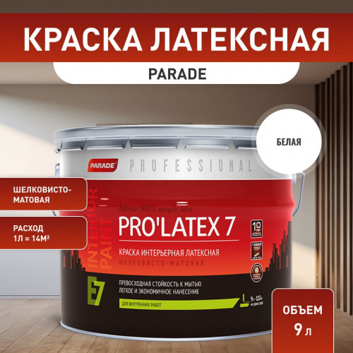 Краска интерьерная латексная шелковисто-матовая Parade Pro'latex Е7 База А 9 л