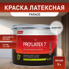 Краска интерьерная латексная шелковисто-матовая Parade Pro'latex Е7 База С 9 л