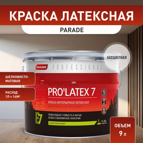 Краска интерьерная латексная шелковисто-матовая Parade Pro'latex Е7 База С 9 л