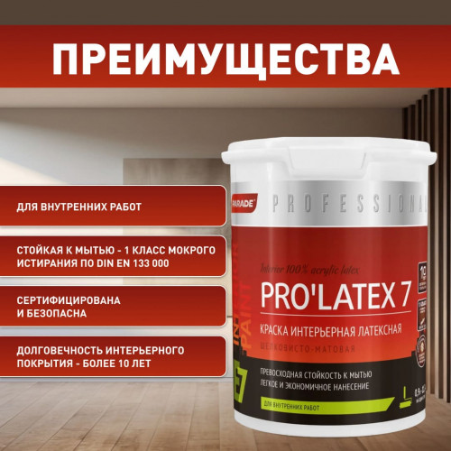 Краска интерьерная латексная шелковисто-матовая Parade Pro'latex Е7 База А 9 л