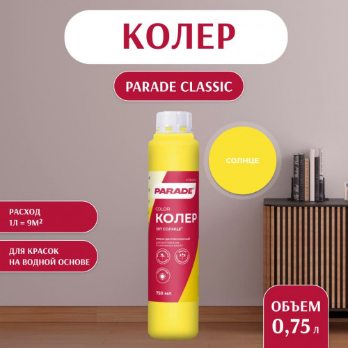 Колер воднодисперсионный Parade цвет №207 Солнце 0,75 л