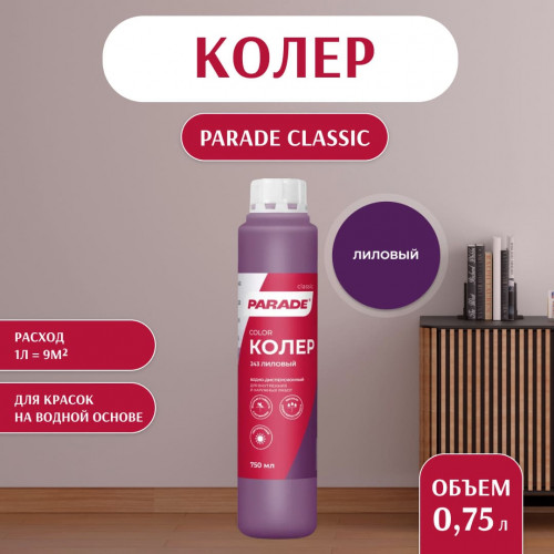 Колер воднодисперсионный Parade цвет №243 Лиловый 0,75 л