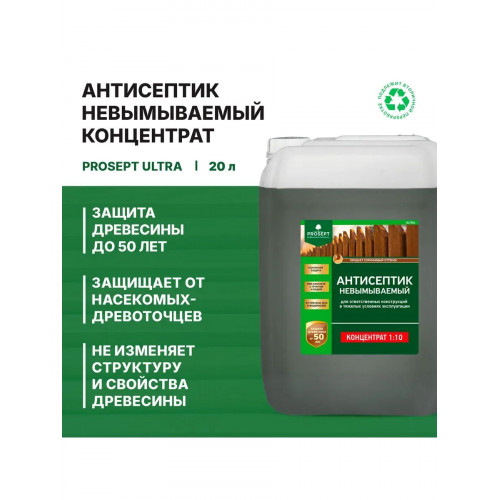 Антисептик невымываемый PROSEPT ULTRA коричневый концентрат 1:10 20 л