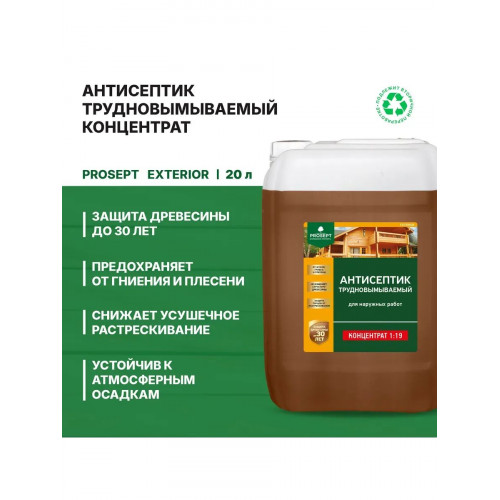 Антисептик трудновымываемый для наружных работ Prosept Exterior концентрат 1:19 20 л