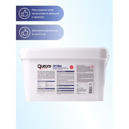 Клей для стеклообоев и флизелиновых обоев Quelyd Optima 15 кг