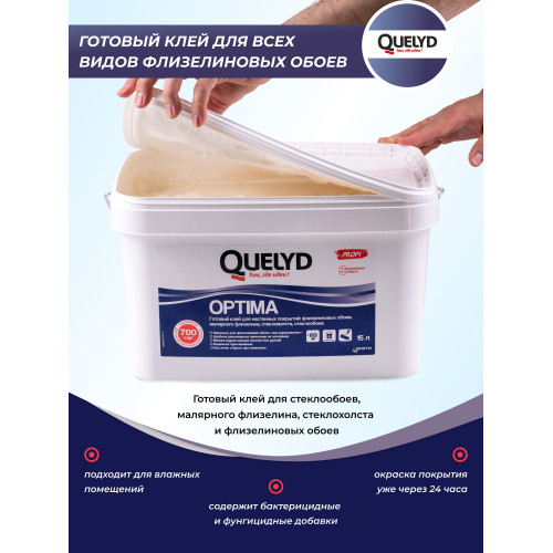 Клей для стеклообоев и флизелиновых обоев Quelyd Optima 15 кг