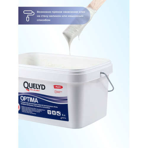Клей для стеклообоев и флизелиновых обоев Quelyd Optima 5 кг