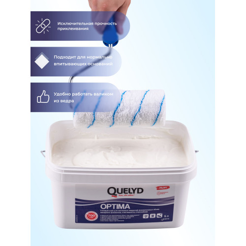 Клей для стеклообоев и флизелиновых обоев Quelyd Optima 5 кг