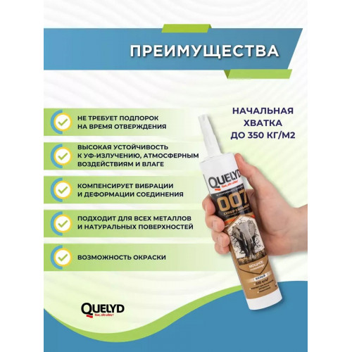 Клей-герметик Quelyd 007 Супер сильный белый 400 г