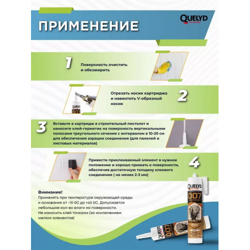 Клей-герметик Quelyd 007 Супер сильный белый 400 г