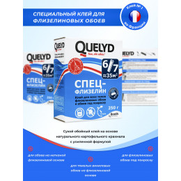 Клей для флизелиновых обоев Quelyd Спец-Флизелин 0.25 кг