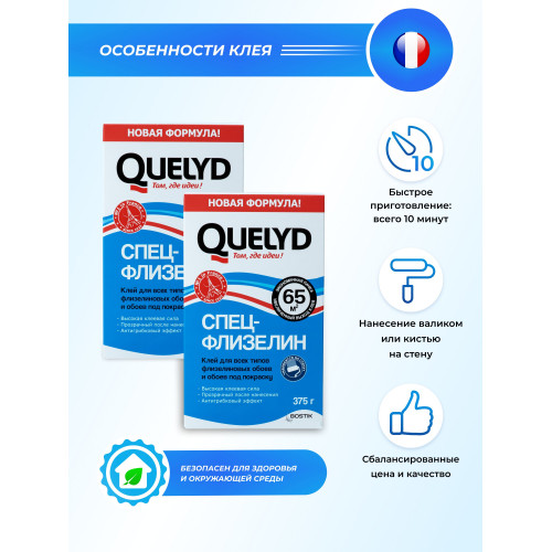 Клей для флизелиновых обоев Quelyd Спец-Флизелин 0.375 кг