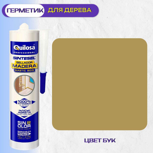 Герметик акрил-силиконовый для дерева Quilosa Madera Sintesel цвет бук 280 мл