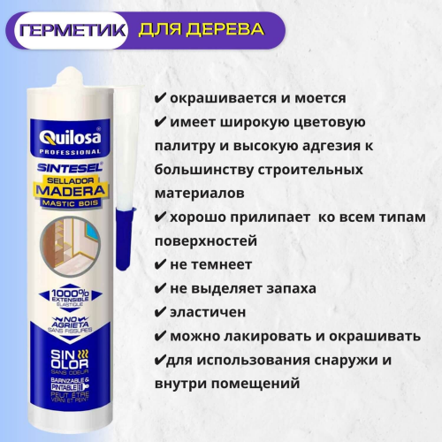 Герметик акрил-силиконовый для дерева Quilosa Madera Sintesel цвет венге 280 мл