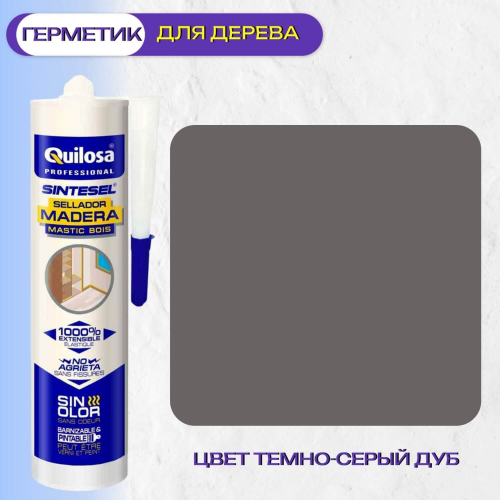 Герметик акрил-силиконовый для дерева Quilosa Madera Sintesel цвет темно-серый дуб 280 мл