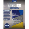 Добавка для жидких обоев SILK PLASTER, блестки серебро 10 гр