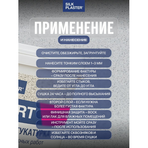 Готовая влагостойкая декоративная штукатурка для стен Silk Plaster Mixart / Миксарт 021 для наружных и внутренних работ, светло-серый 4.5 кг