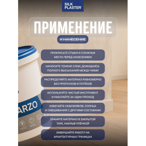 Грунтовка для декоративной штукатурки Silk Plaster AlterItaly Base Quarzo 4.5 л
