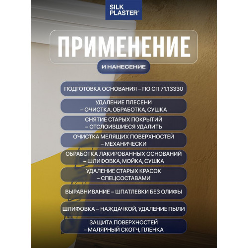 Грунтовка для стен и жидких обоев Silk Plaster влагозащитная 1кг (0,8 л)