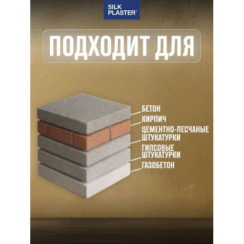 Грунтовка для стен и жидких обоев Silk Plaster влагозащитная 1кг (0,8 л)