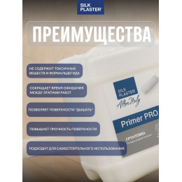 Грунтовка глубокого проникновения Silk Plaster PRIMER PRO 5 кг