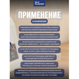 Грунтовка глубокого проникновения Silk Plaster PRIMER PRO 5 кг