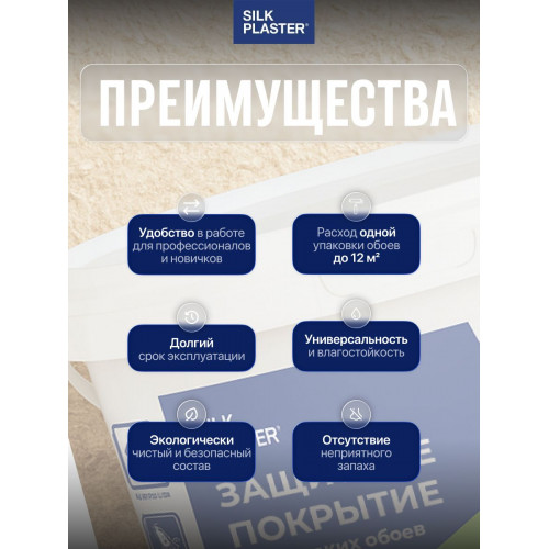 Лак Silk Plaster для жидких обоев и декоративной штукатурки, 1 л