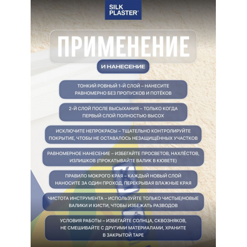 Лак Silk Plaster для жидких обоев и декоративной штукатурки, 1 л
