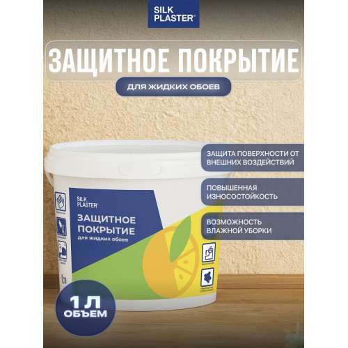 Лак Silk Plaster для жидких обоев и декоративной штукатурки, 1 л