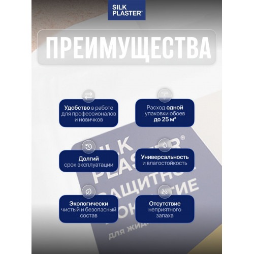 Лак Silk Plaster для жидких обоев и декоративной штукатурки, 5 л