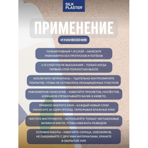 Лак Silk Plaster для жидких обоев и декоративной штукатурки, 5 л