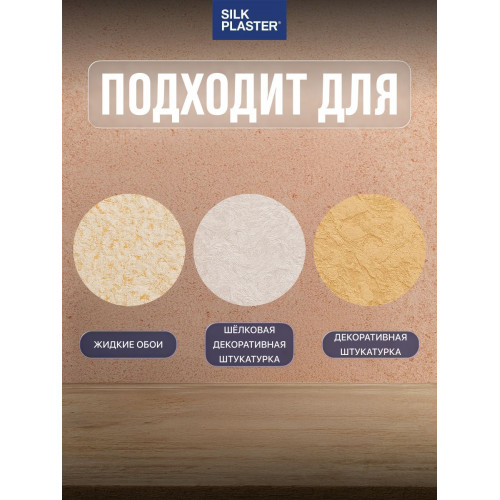 Лак Silk Plaster для жидких обоев и декоративной штукатурки, 5 л