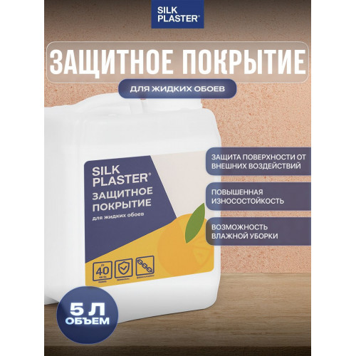 Лак Silk Plaster для жидких обоев и декоративной штукатурки, 5 л