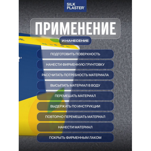 Жидкие обои Silk Plaster Арт Дизайн 235 Стальной серый