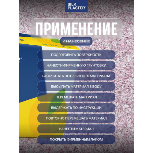 Жидкие обои SILK PLASTER Мастер-Шелк MS 10, сливовый с белым